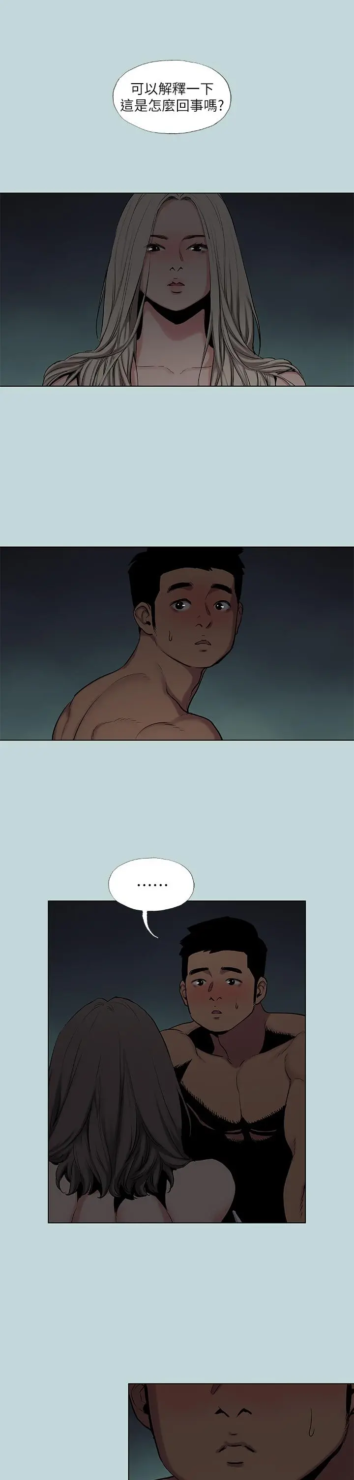 纵夏夜之梦 - 第87话-你这个渣男 - page 2