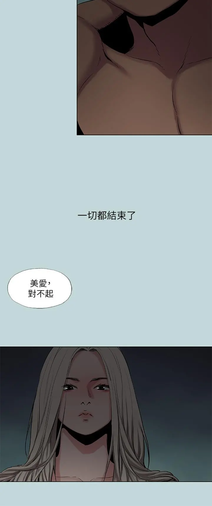纵夏夜之梦 - 第87话-你这个渣男 - page 3