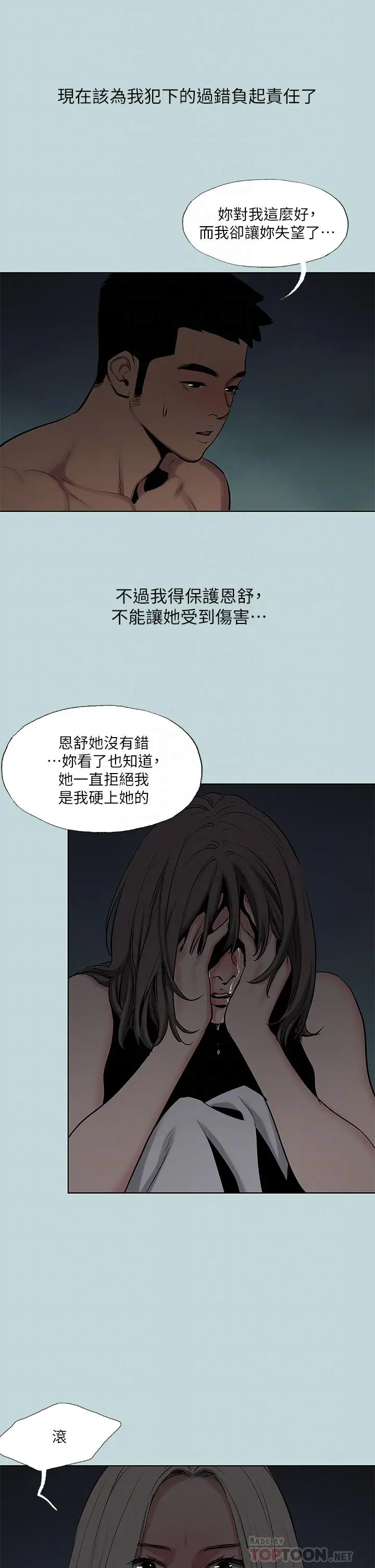 纵夏夜之梦 - 第87话-你这个渣男 - page 4