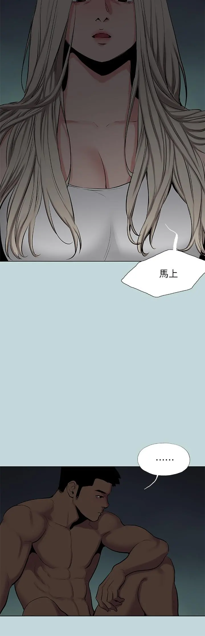 纵夏夜之梦 - 第87话-你这个渣男 - page 5