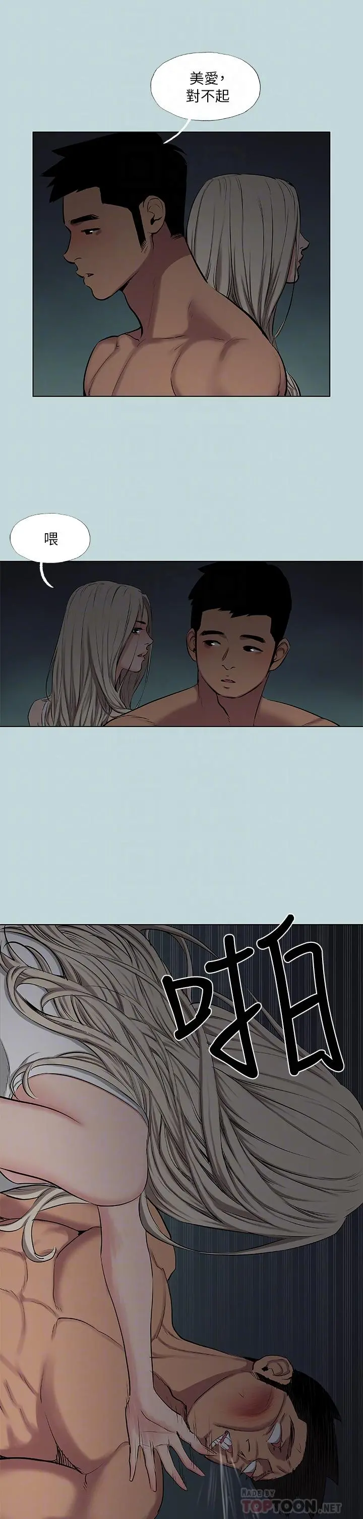纵夏夜之梦 - 第87话-你这个渣男 - page 6