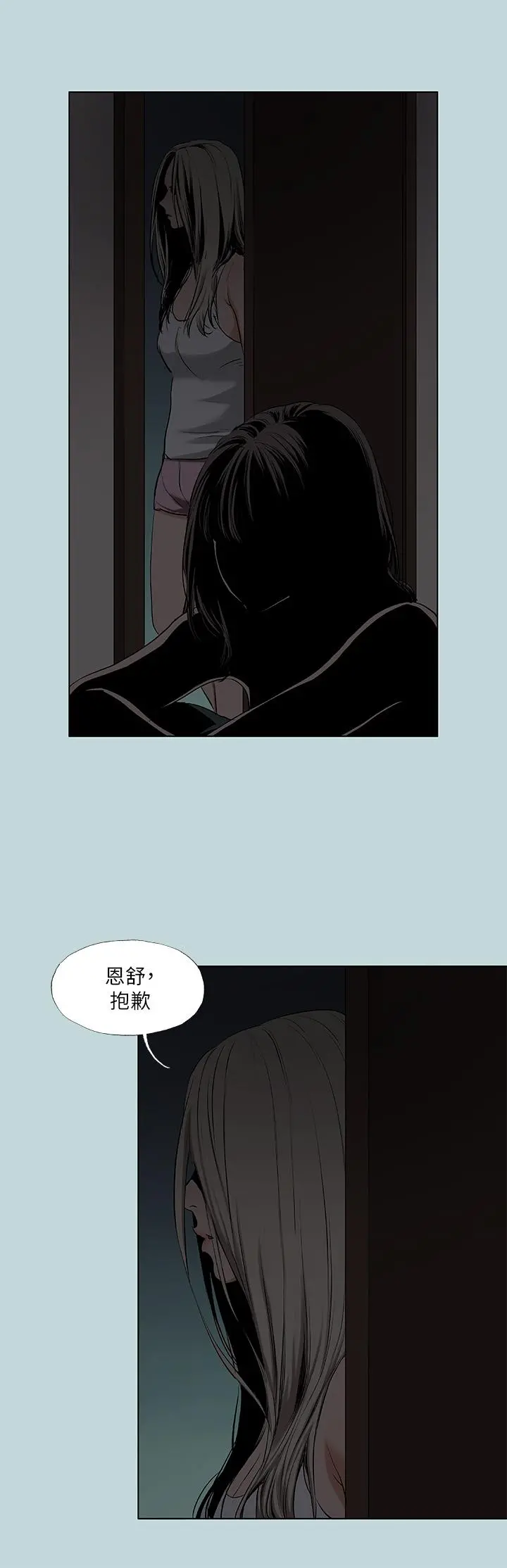 纵夏夜之梦 - 第87话-你这个渣男 - page 9