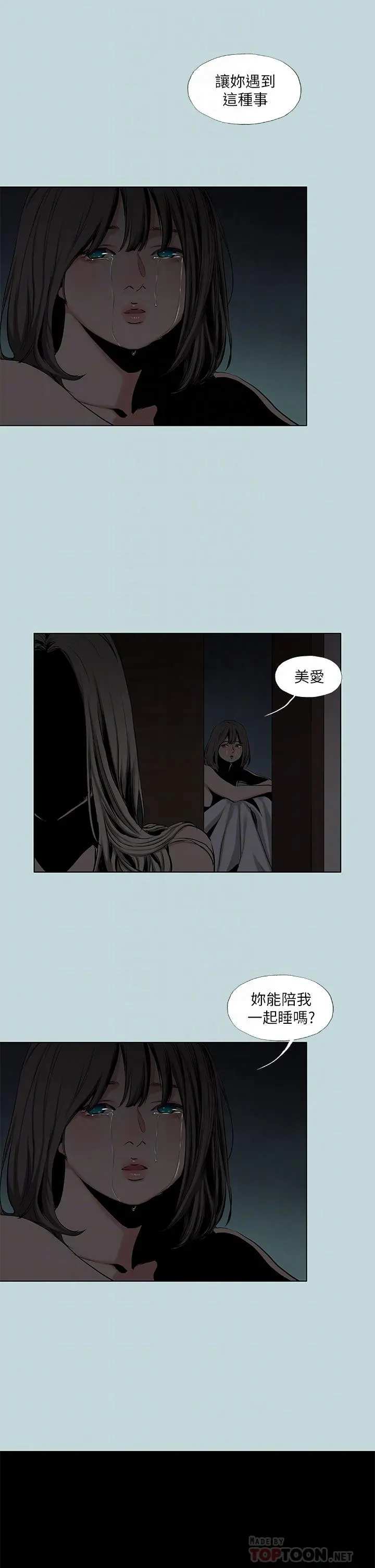 纵夏夜之梦 - 第87话-你这个渣男 - page 10