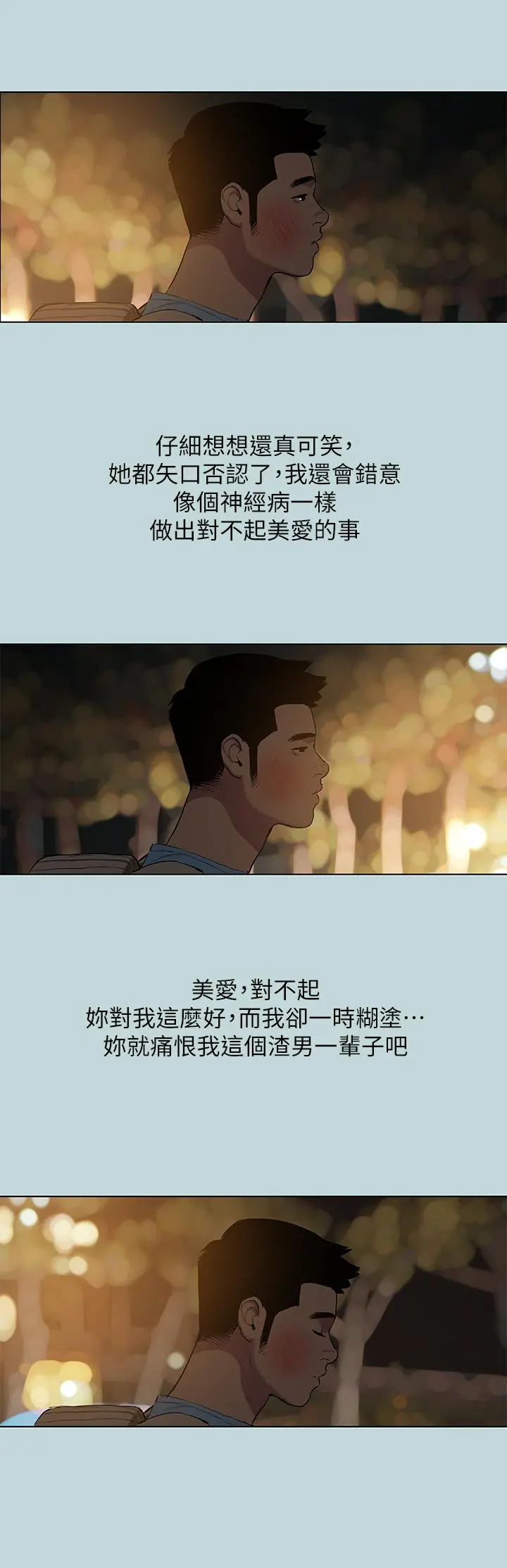 纵夏夜之梦 - 第87话-你这个渣男 - page 15