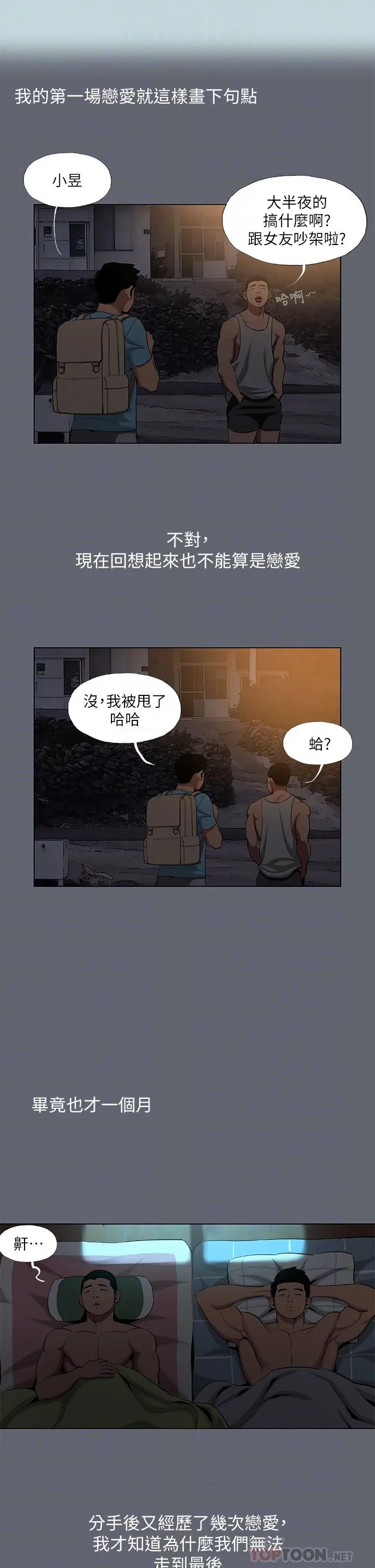 纵夏夜之梦 - 第87话-你这个渣男 - page 18