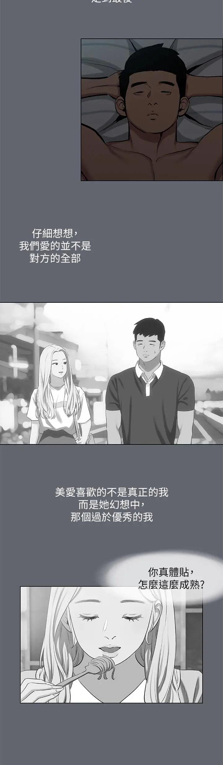 纵夏夜之梦 - 第87话-你这个渣男 - page 19