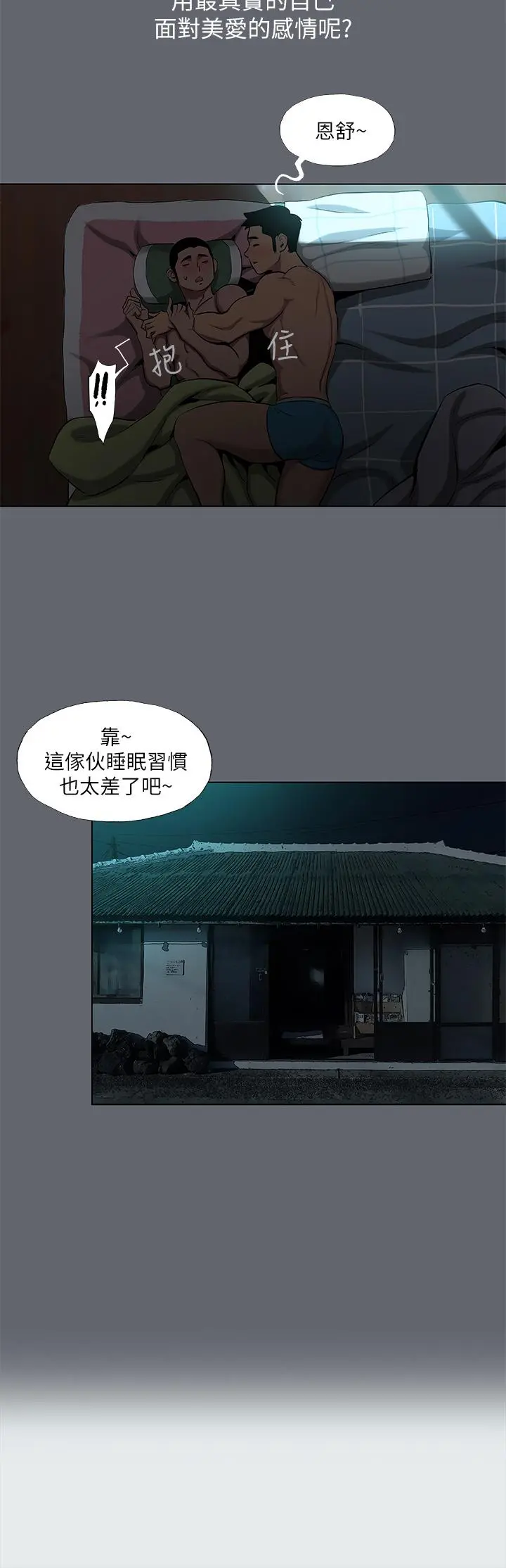 纵夏夜之梦 - 第87话-你这个渣男 - page 21
