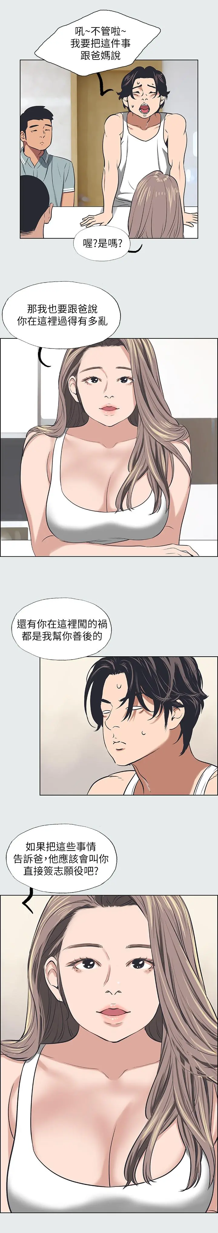 纵夏夜之梦 - 第30话-令人疯狂的肉棒 - page 13