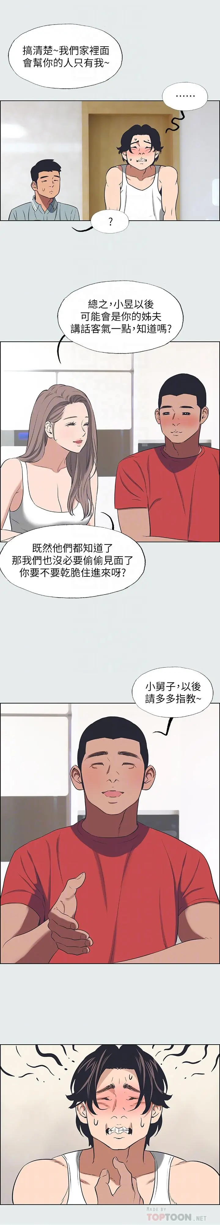纵夏夜之梦 - 第30话-令人疯狂的肉棒 - page 14