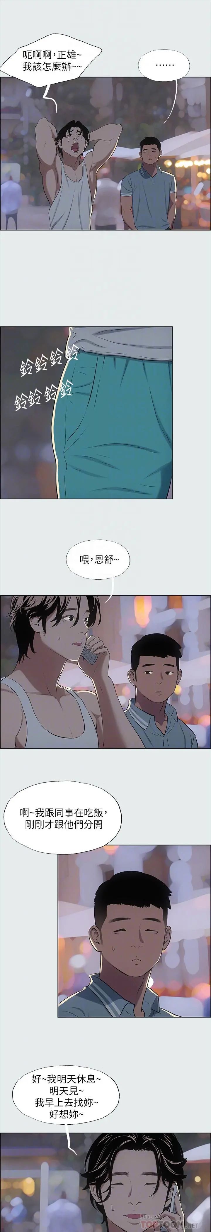 纵夏夜之梦 - 第30话-令人疯狂的肉棒 - page 16