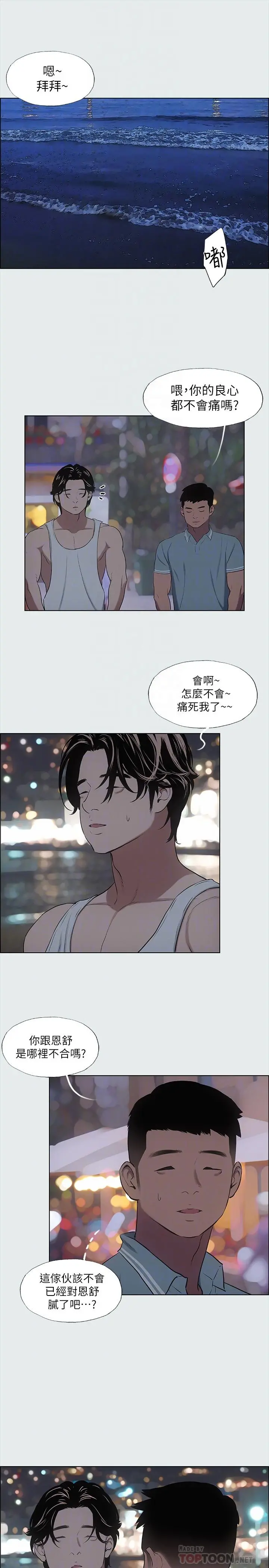 纵夏夜之梦 - 第30话-令人疯狂的肉棒 - page 18