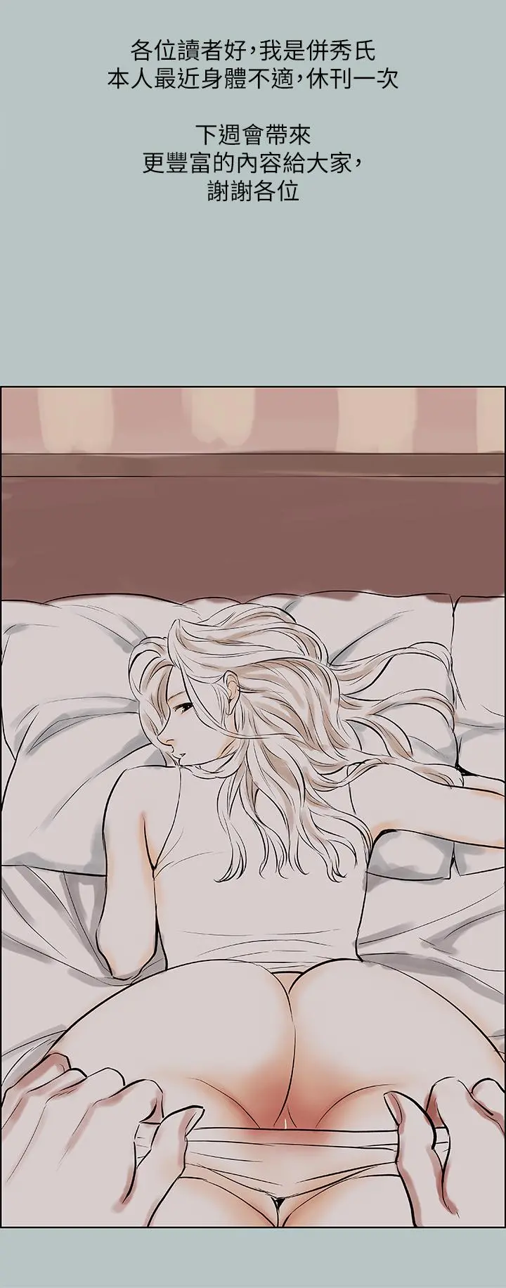 纵夏夜之梦 - 休刊公告 - page 2
