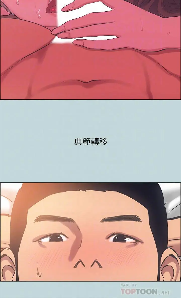纵夏夜之梦 - 第40话-你只是朋友而已 - page 10
