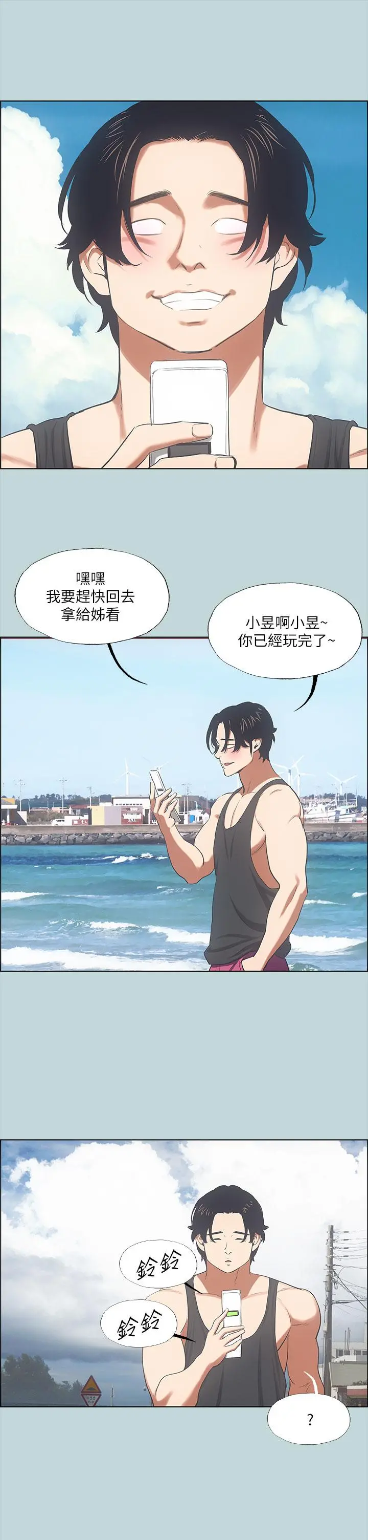 纵夏夜之梦 - 第40话-你只是朋友而已 - page 13
