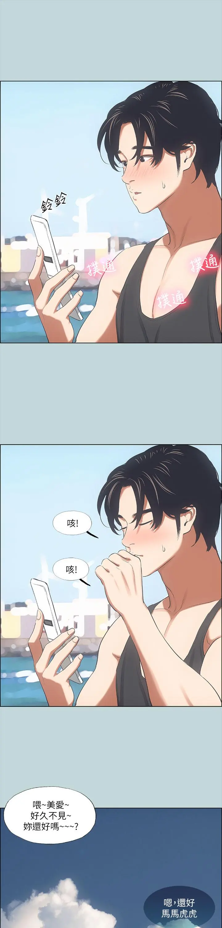 纵夏夜之梦 - 第40话-你只是朋友而已 - page 15