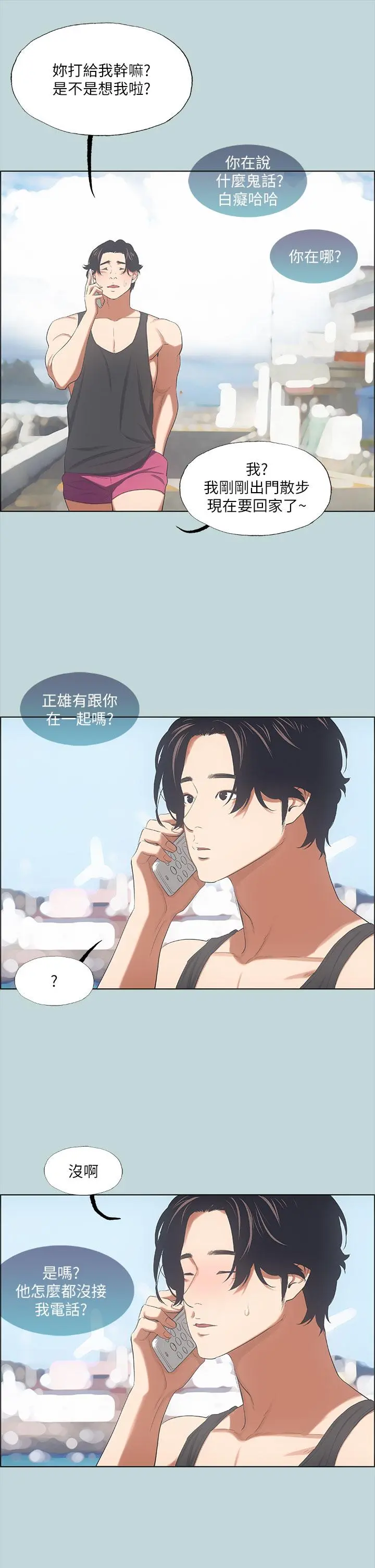 纵夏夜之梦 - 第40话-你只是朋友而已 - page 17