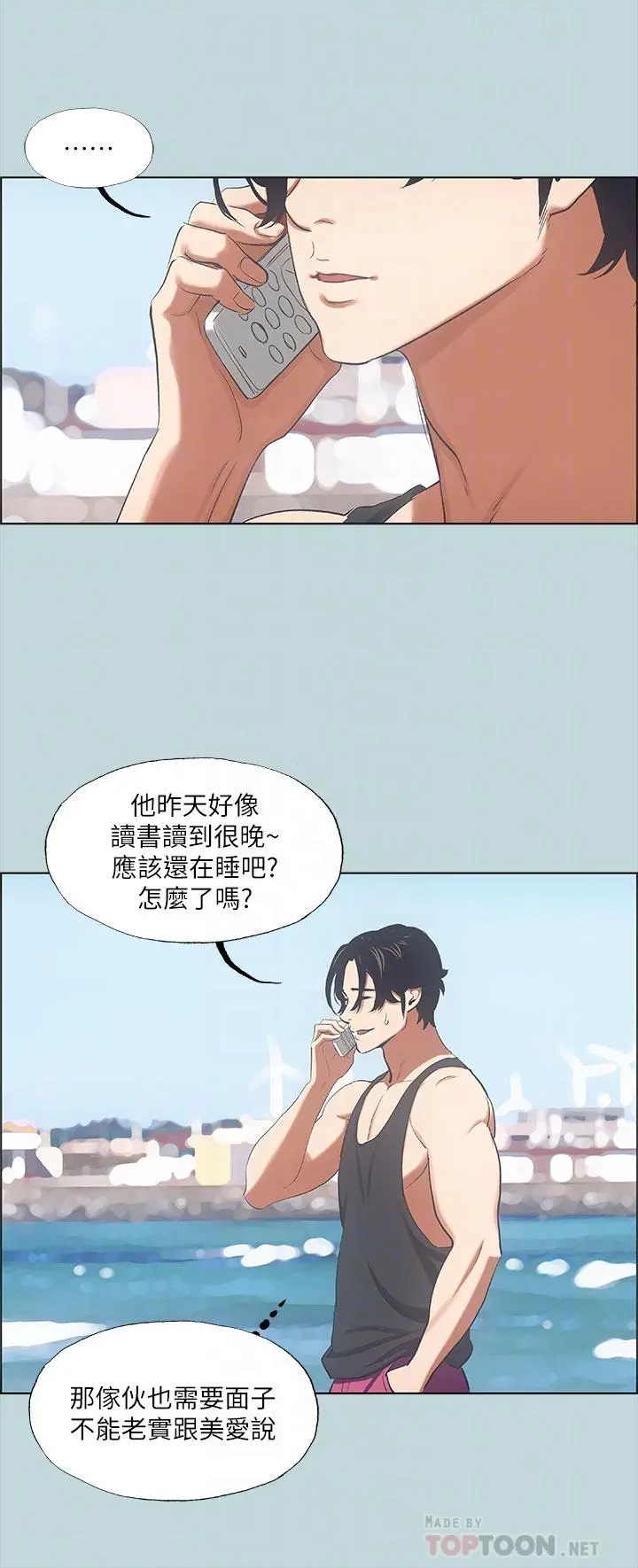 纵夏夜之梦 - 第40话-你只是朋友而已 - page 18