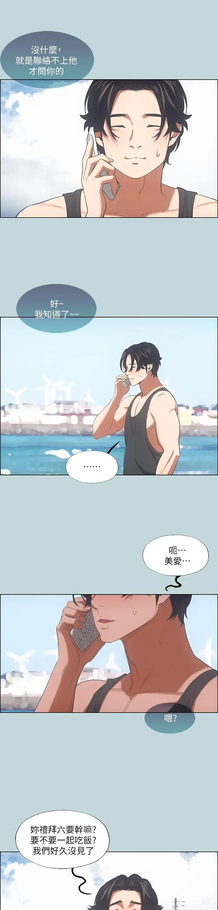 纵夏夜之梦 - 第40话-你只是朋友而已 - page 19