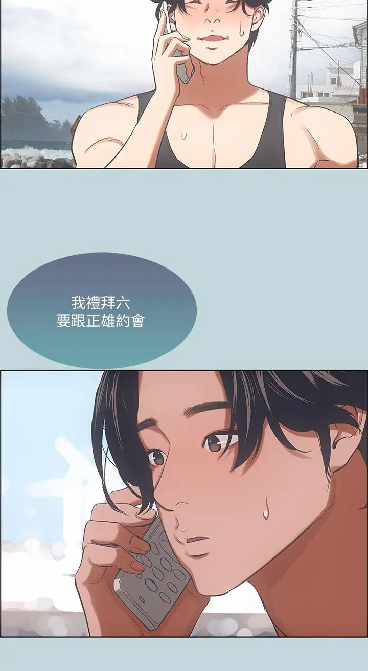 纵夏夜之梦 - 第40话-你只是朋友而已 - page 20