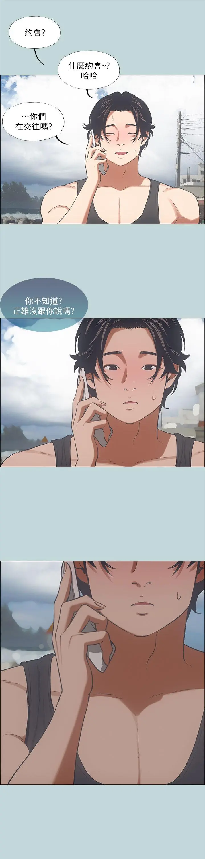 纵夏夜之梦 - 第40话-你只是朋友而已 - page 21
