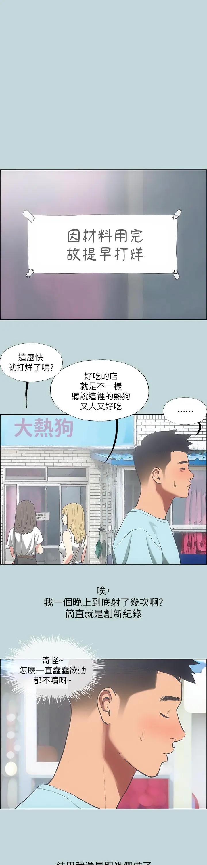 纵夏夜之梦 - 第40话-你只是朋友而已 - page 23
