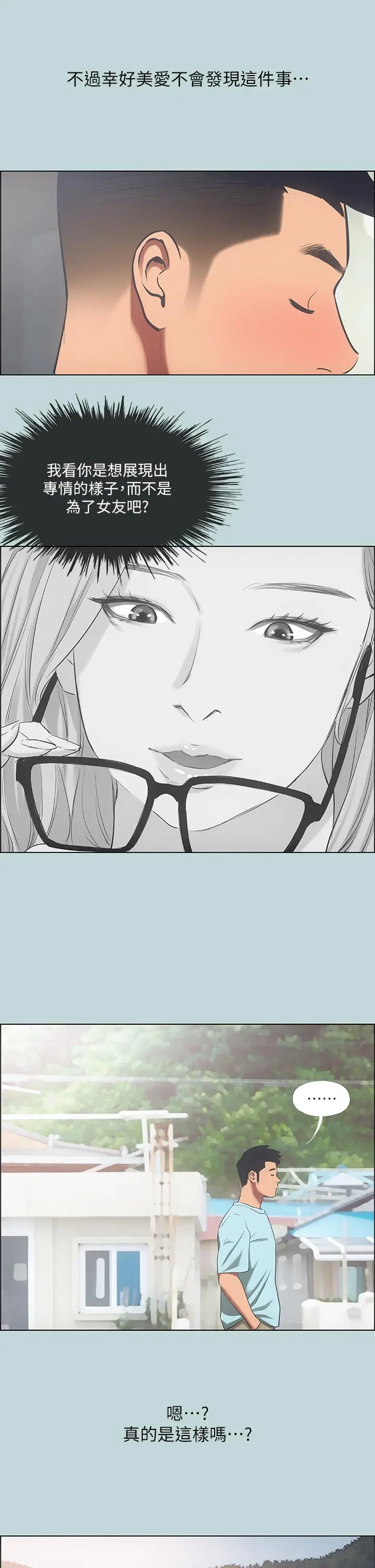 纵夏夜之梦 - 第40话-你只是朋友而已 - page 25