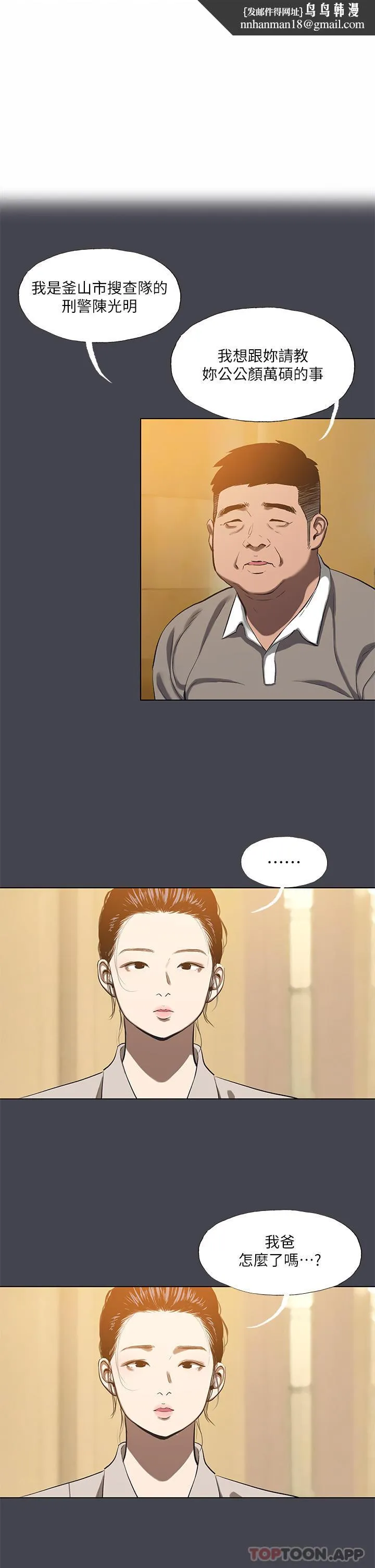 纵夏夜之梦 - 第111话-爷爷失踪的真相 - page 1