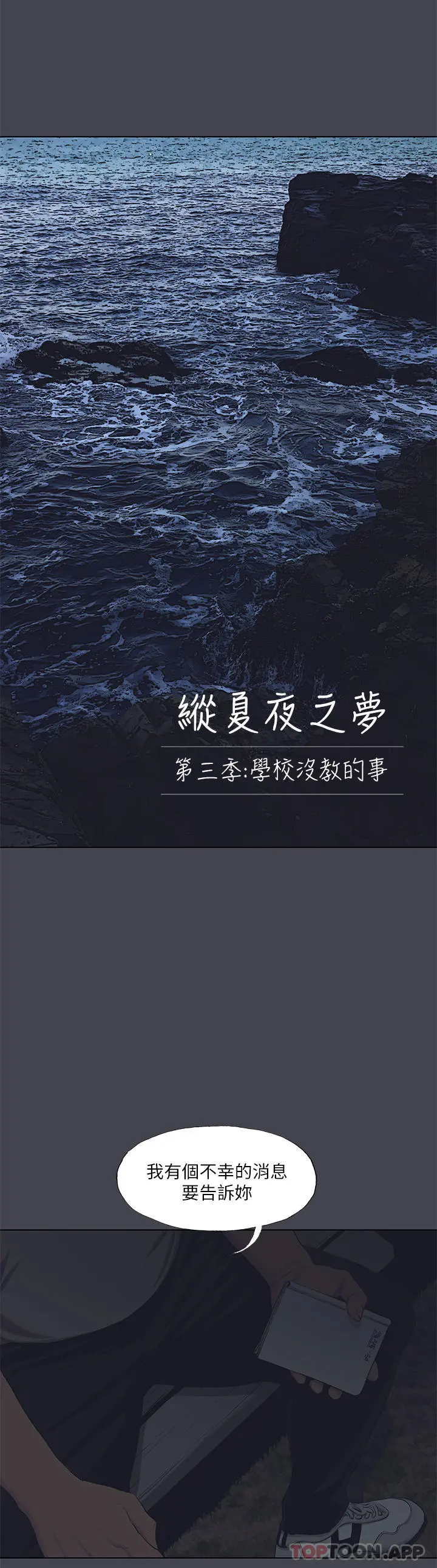 纵夏夜之梦 - 第111话-爷爷失踪的真相 - page 2