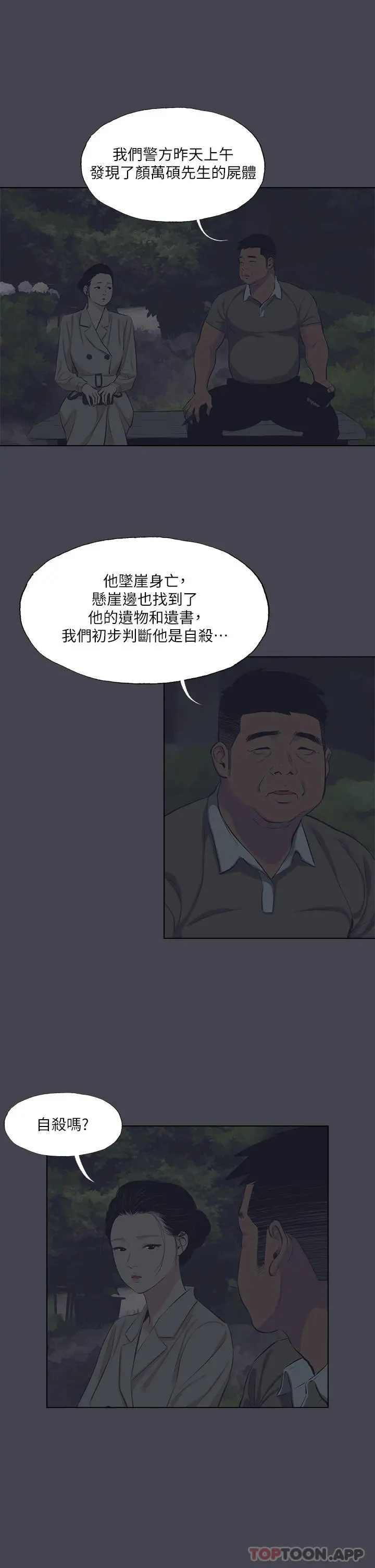 纵夏夜之梦 - 第111话-爷爷失踪的真相 - page 3