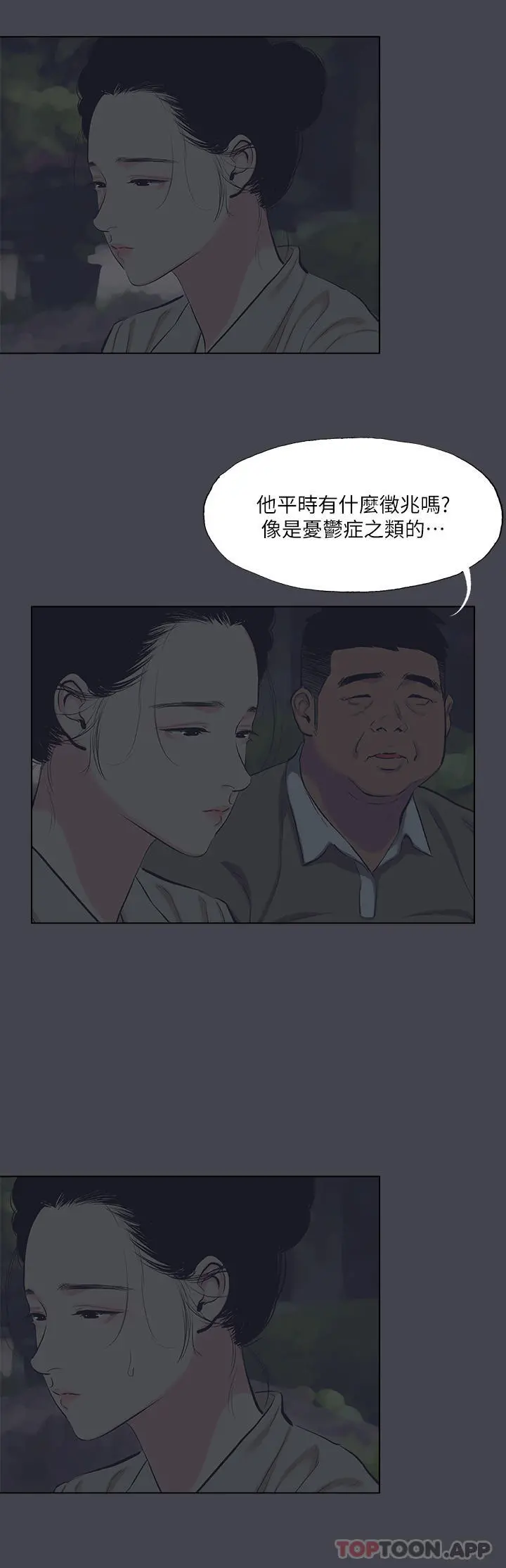 纵夏夜之梦 - 第111话-爷爷失踪的真相 - page 4