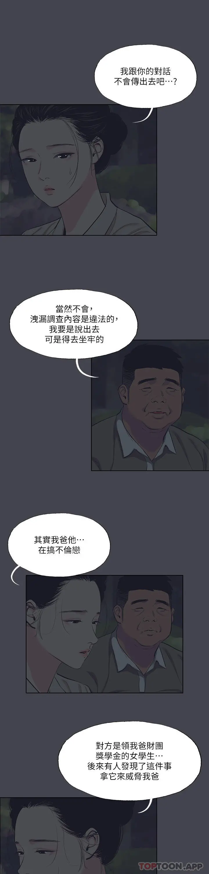 纵夏夜之梦 - 第111话-爷爷失踪的真相 - page 5