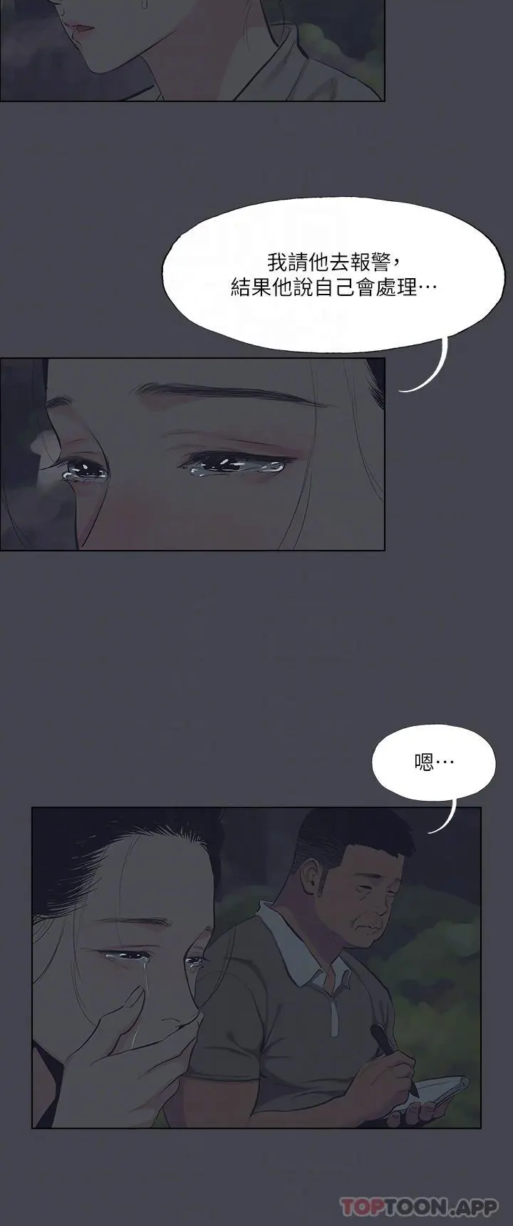 纵夏夜之梦 - 第111话-爷爷失踪的真相 - page 6