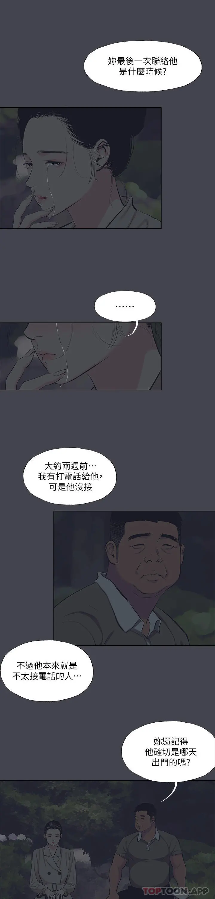 纵夏夜之梦 - 第111话-爷爷失踪的真相 - page 7