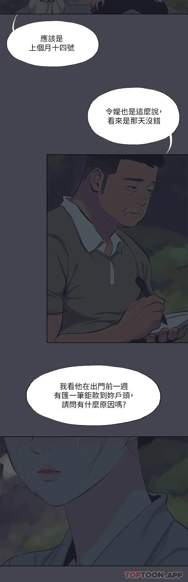 纵夏夜之梦 - 第111话-爷爷失踪的真相 - page 8