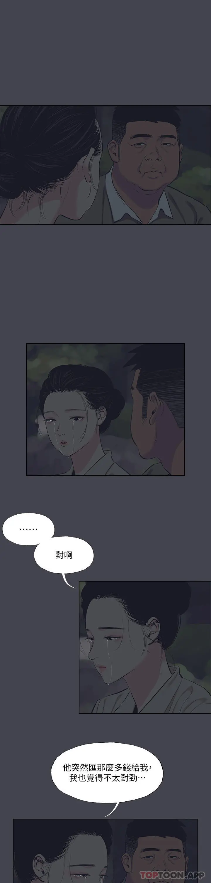 纵夏夜之梦 - 第111话-爷爷失踪的真相 - page 9
