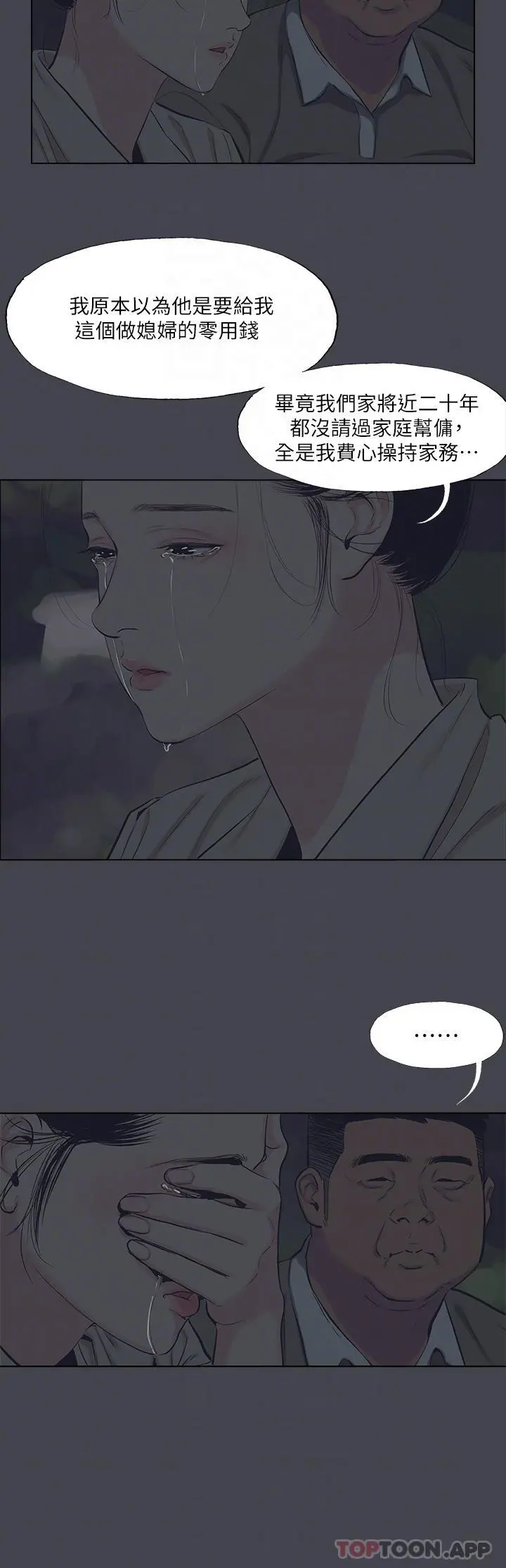 纵夏夜之梦 - 第111话-爷爷失踪的真相 - page 10