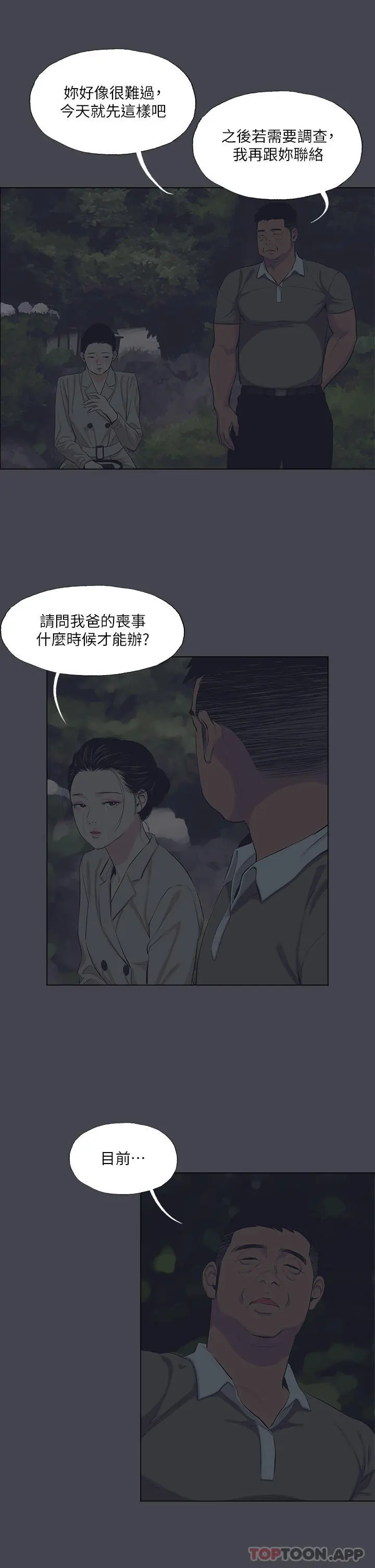纵夏夜之梦 - 第111话-爷爷失踪的真相 - page 11
