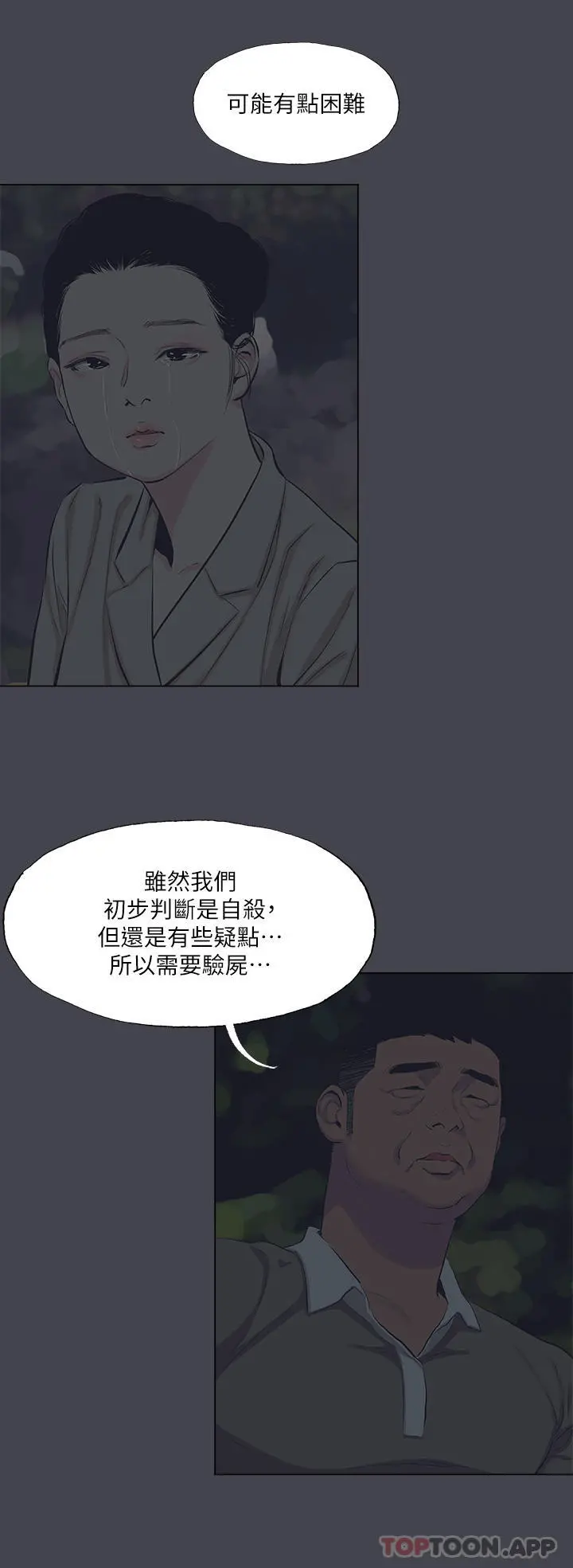 纵夏夜之梦 - 第111话-爷爷失踪的真相 - page 12