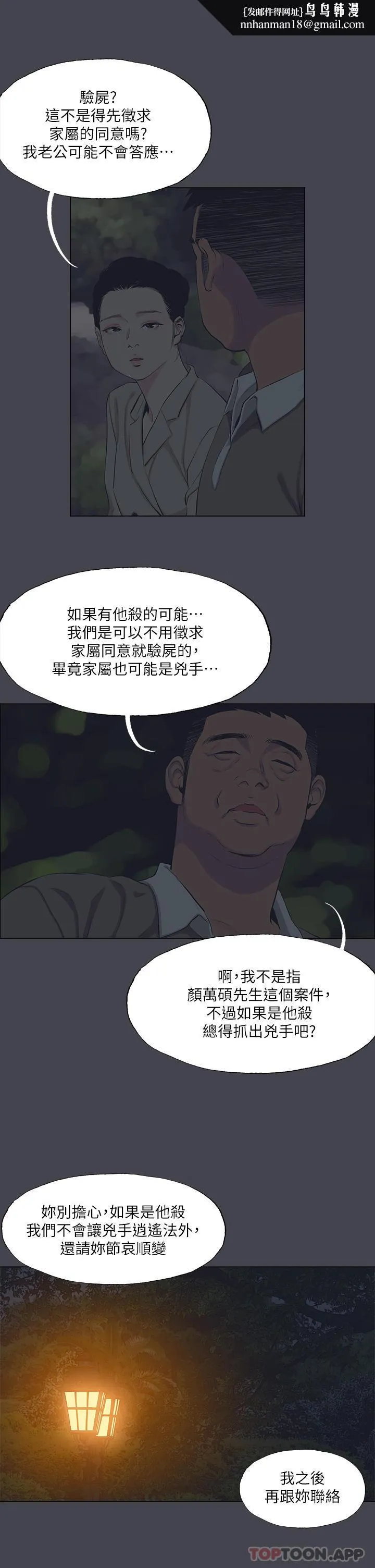 纵夏夜之梦 - 第111话-爷爷失踪的真相 - page 13