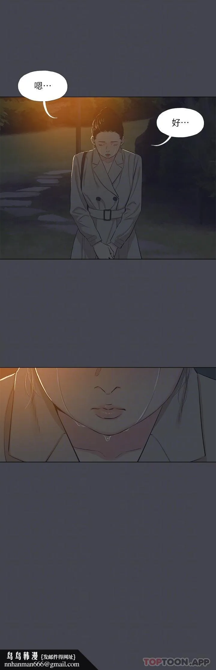 纵夏夜之梦 - 第111话-爷爷失踪的真相 - page 14