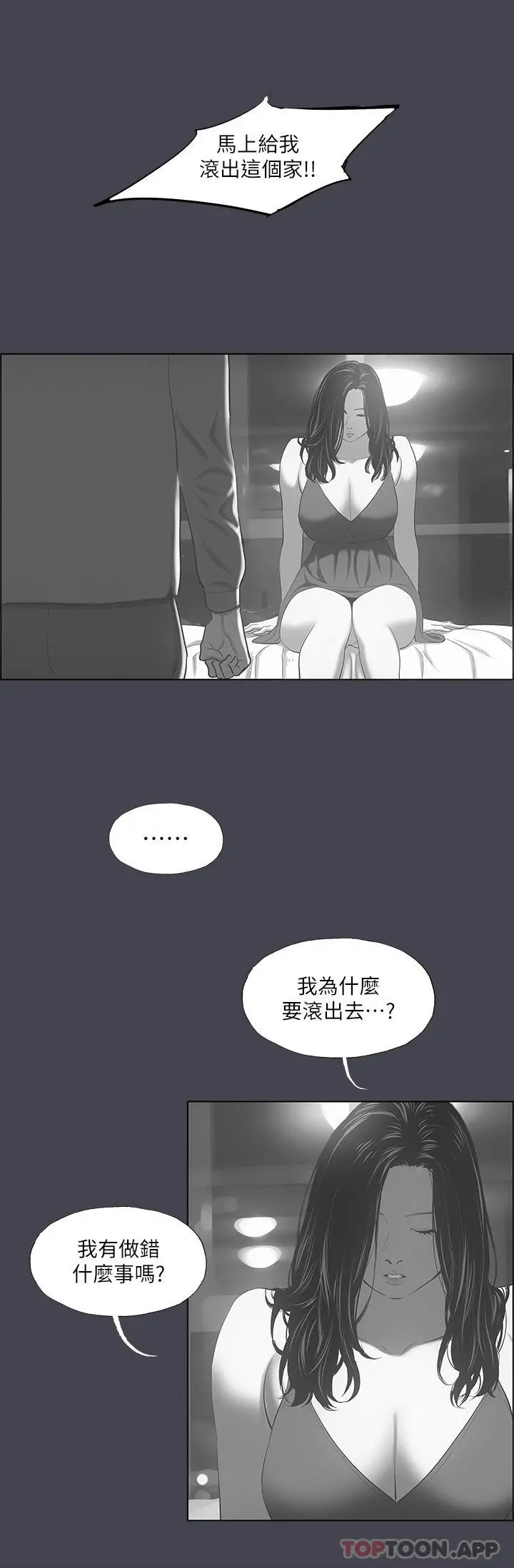 纵夏夜之梦 - 第111话-爷爷失踪的真相 - page 16
