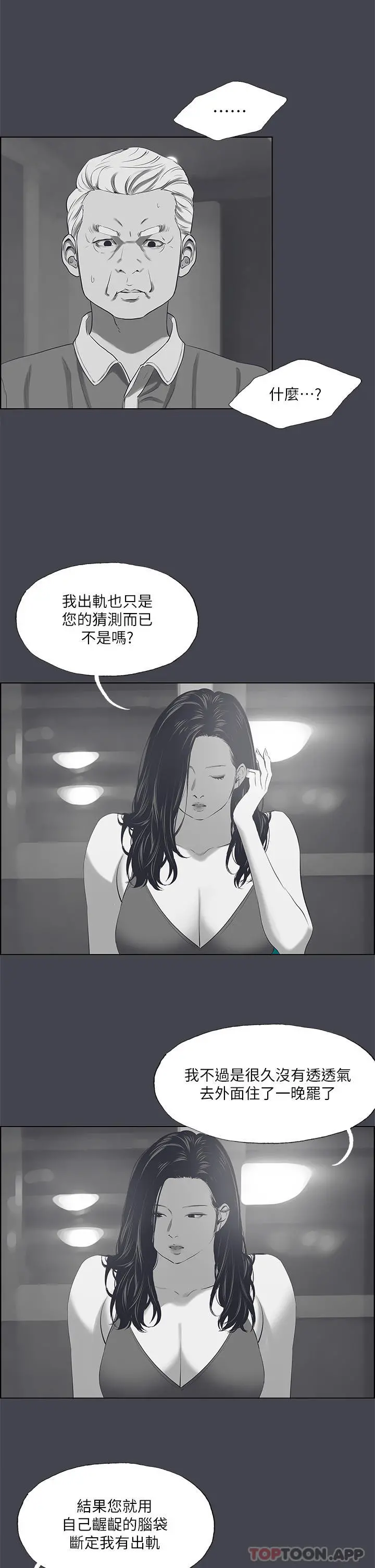 纵夏夜之梦 - 第111话-爷爷失踪的真相 - page 17