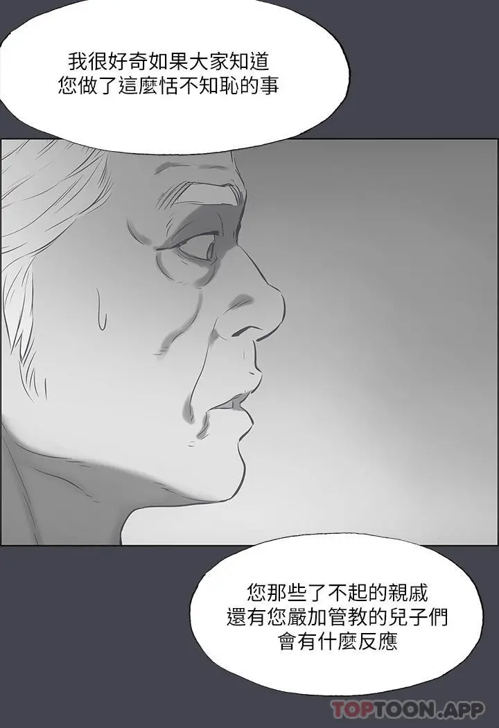 纵夏夜之梦 - 第111话-爷爷失踪的真相 - page 20