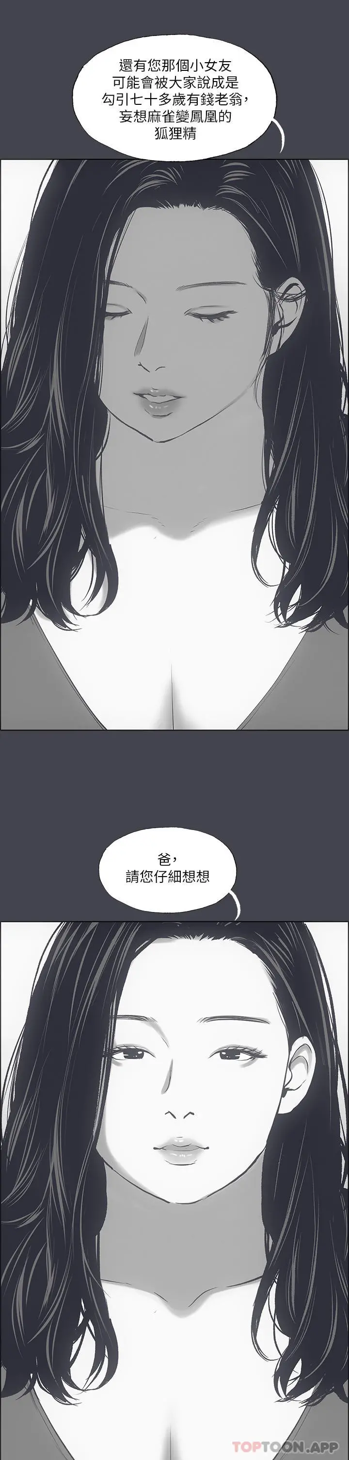 纵夏夜之梦 - 第111话-爷爷失踪的真相 - page 21