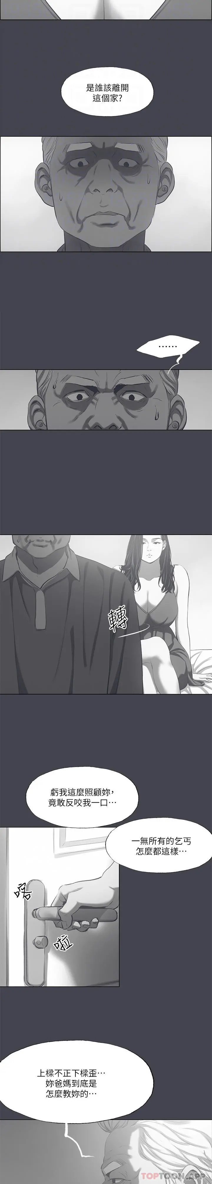 纵夏夜之梦 - 第111话-爷爷失踪的真相 - page 22