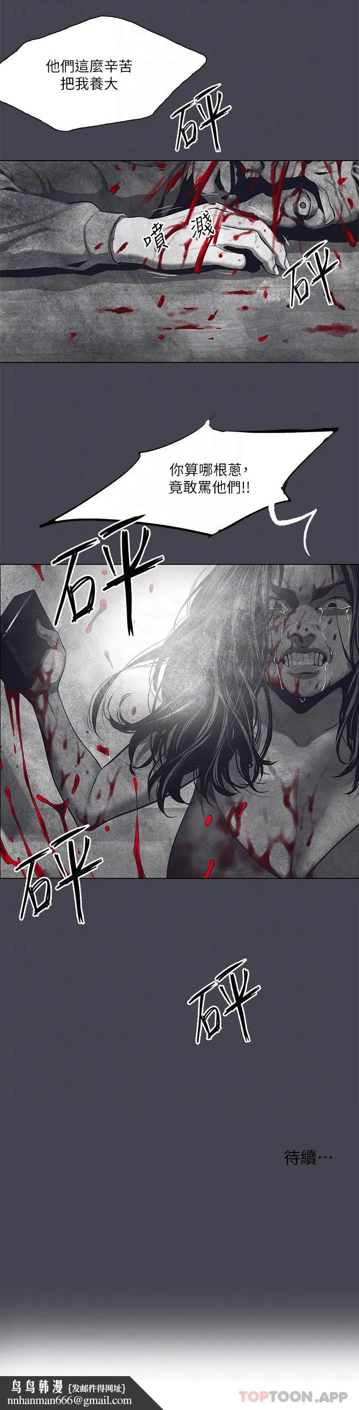 纵夏夜之梦 - 第111话-爷爷失踪的真相 - page 25