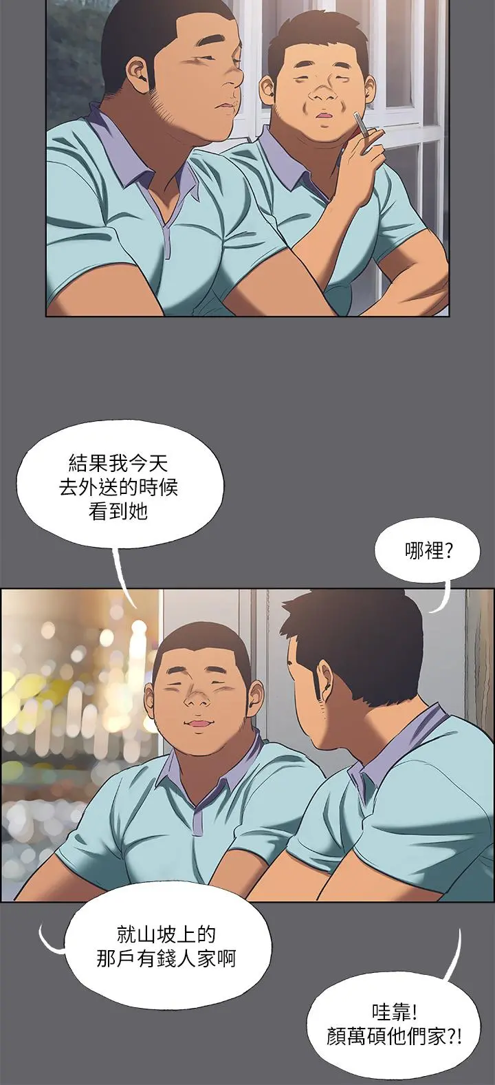 纵夏夜之梦 - 第58话-随CALL随到的鲜肉外送员 - page 6