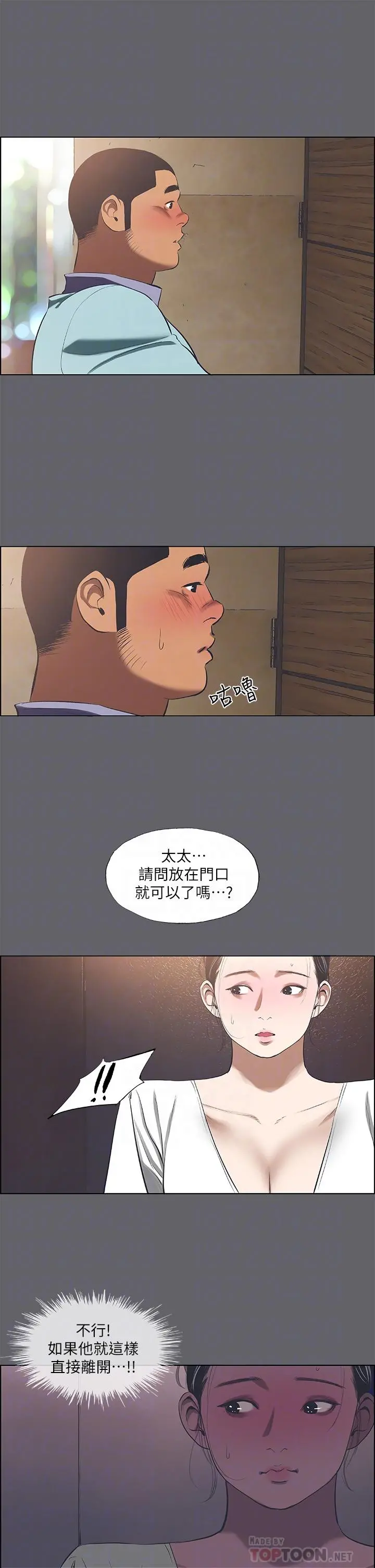 纵夏夜之梦 - 第58话-随CALL随到的鲜肉外送员 - page 9