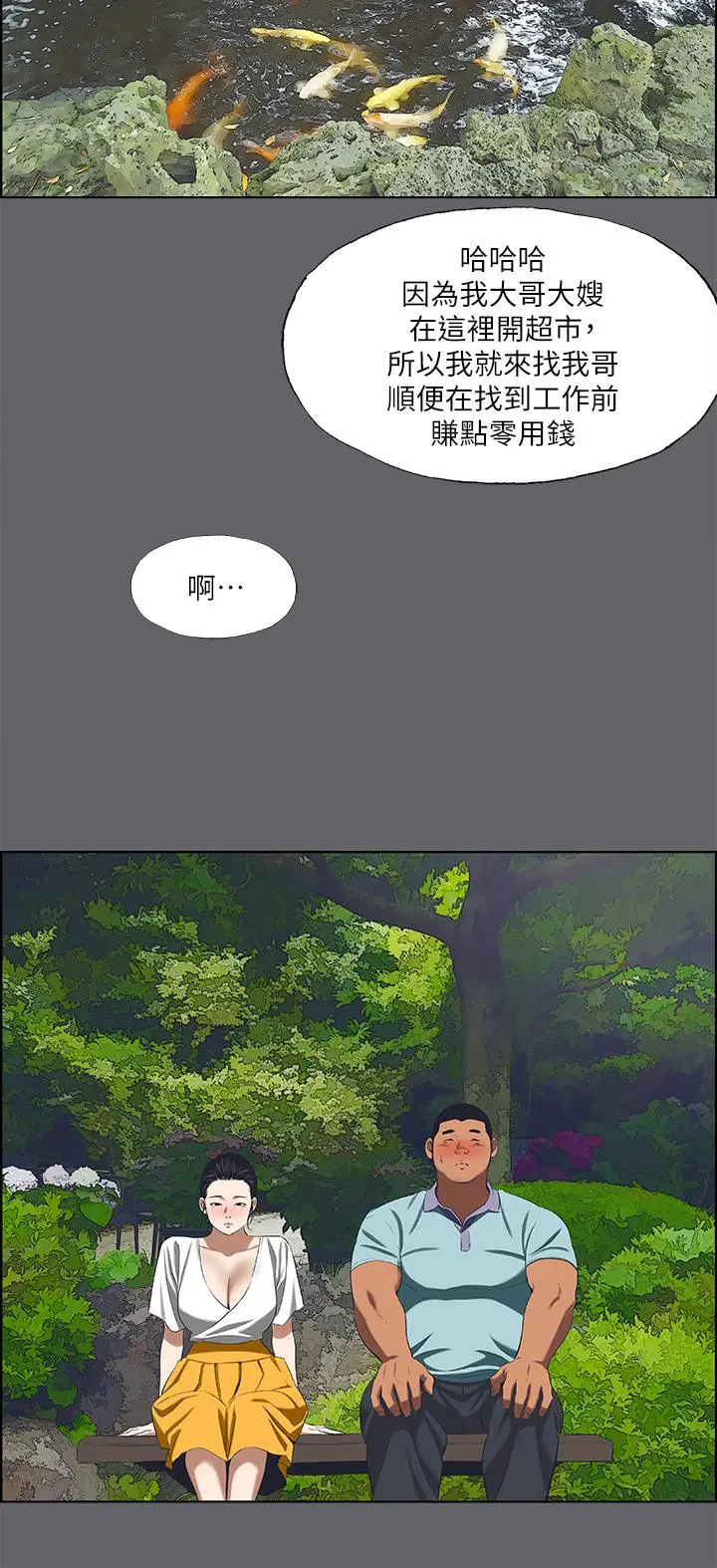 纵夏夜之梦 - 第58话-随CALL随到的鲜肉外送员 - page 12