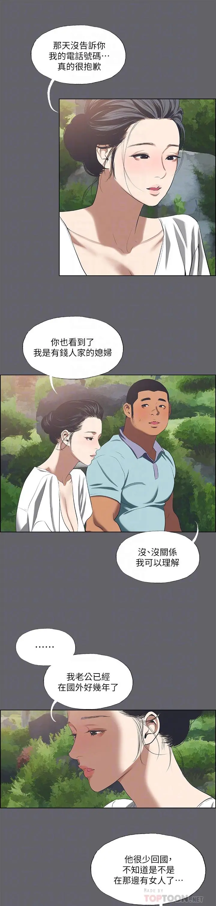 纵夏夜之梦 - 第58话-随CALL随到的鲜肉外送员 - page 13